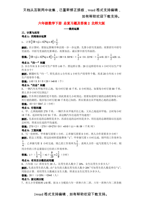 六年级数学下册总复习题2北师大版