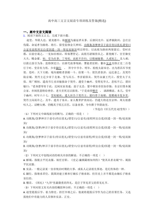 高中高三文言文阅读专项训练及答案(精选)