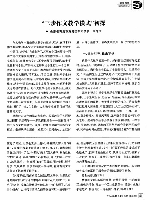“三步作文教学模式”初探