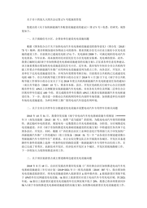 关于市十四届人大四次会议第174号提案的答复