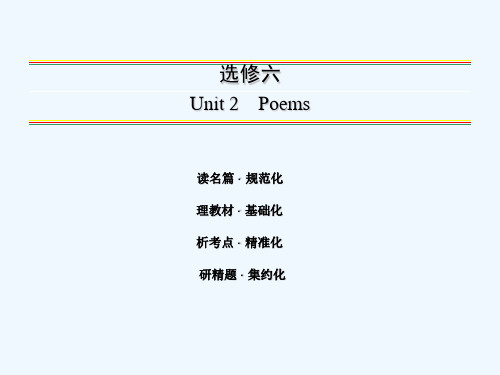 Poems PPT课件