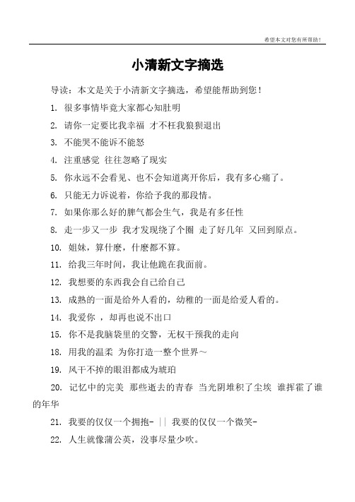 小清新文字摘选