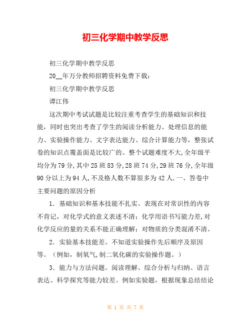 初三化学期中教学反思