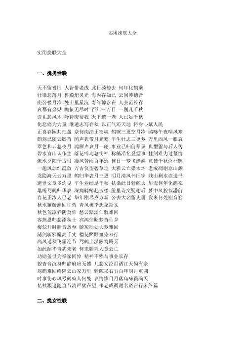 实用挽联大全