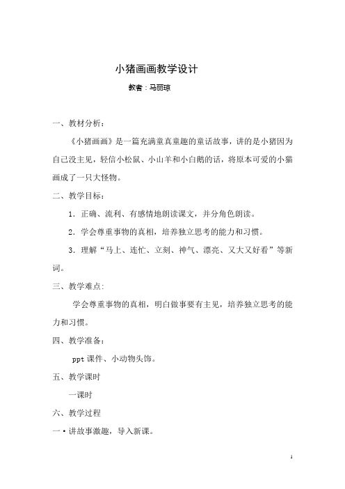 小猪画画教学设计