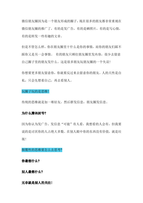 微商到底该如何经营自己的朋友圈