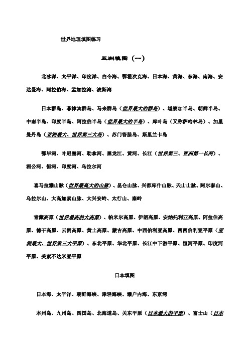高三区域地理填图