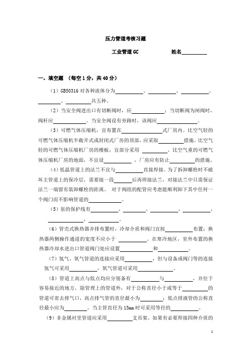 压力管道考核习题(工业管道GC)