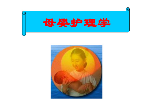 第章产褥期管理精PPT课件