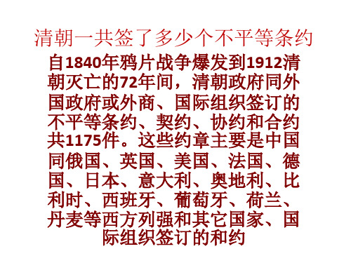 清朝一共签了多少个不平等条约