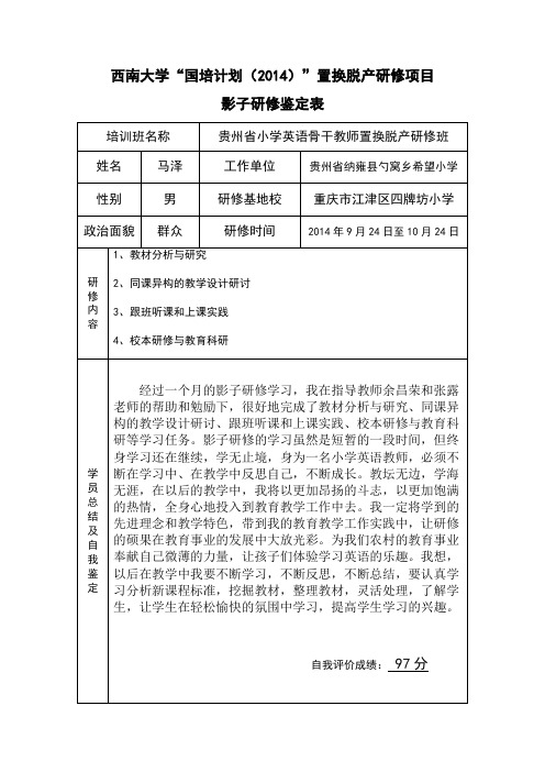 影子研修鉴定表