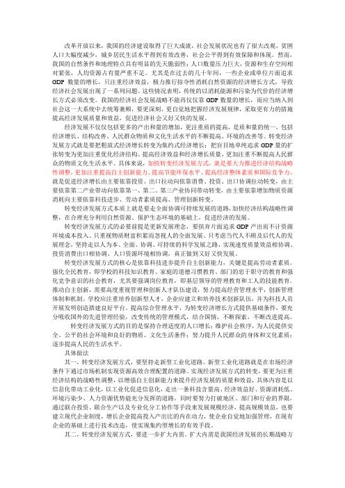 加快转变经济发展方式