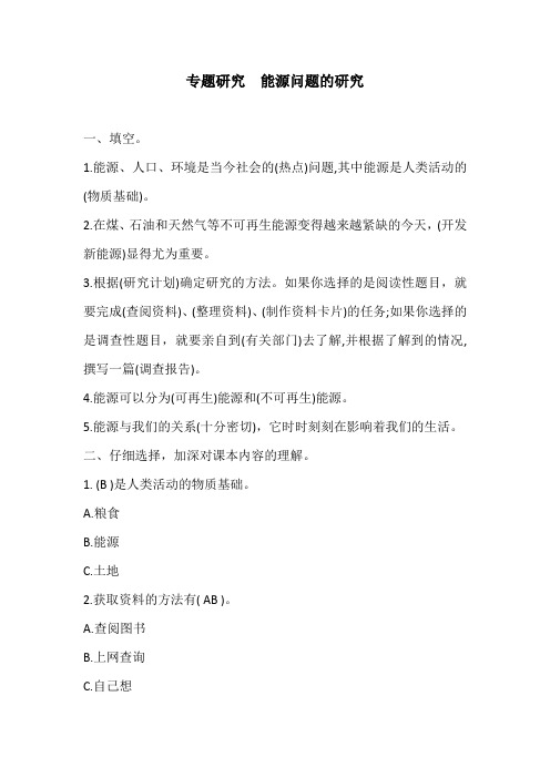 六年级上册科学试题第三单元 专题研究 能源问题的研究 冀人版(含答案)