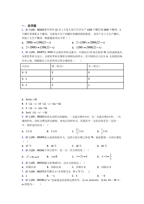(常考题)人教版初中七年级数学上册第三章《一元一次方程》模拟检测题(含答案解析)(2)