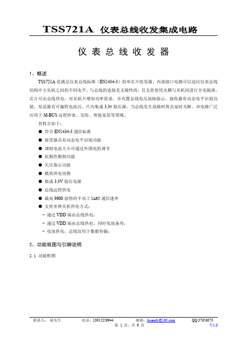全中文芯片资料TSS721A仪表总线收发器