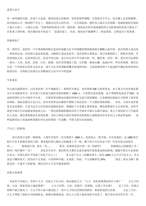 有关保险的小故事