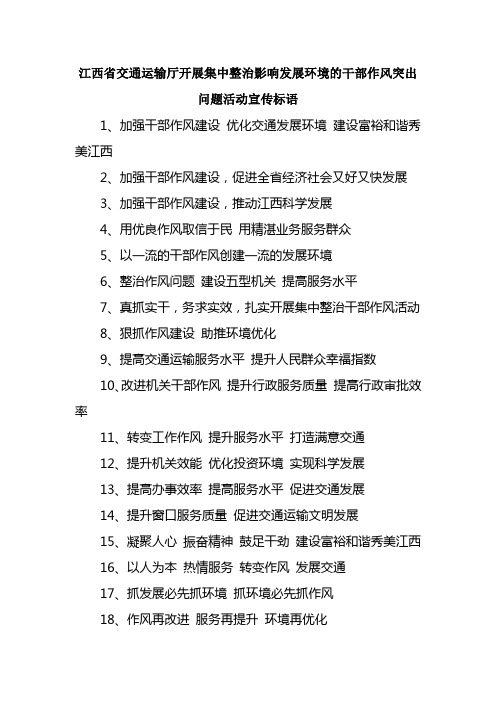 作风整治宣传标语