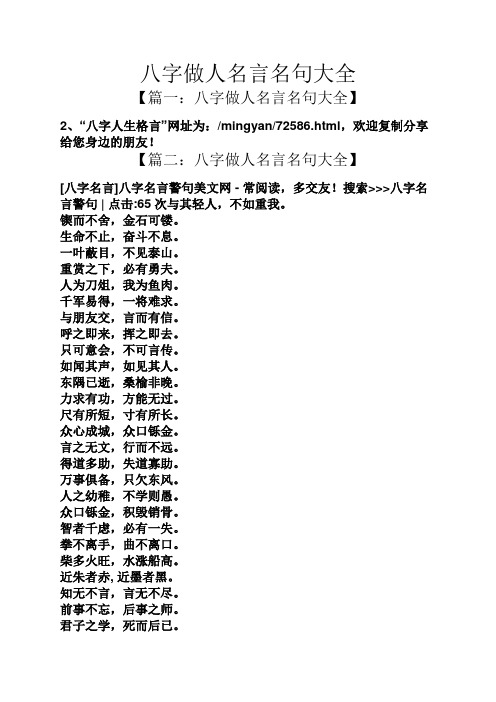 八字做人名言名句大全