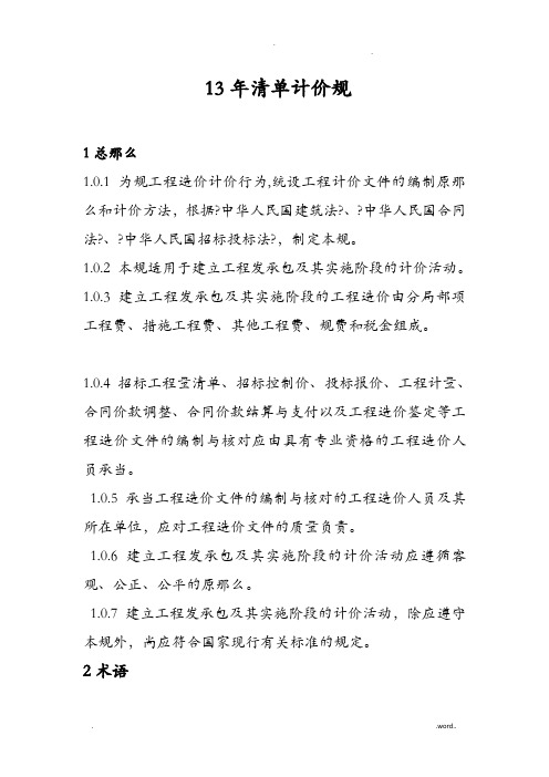 贵州13年清单计价规范