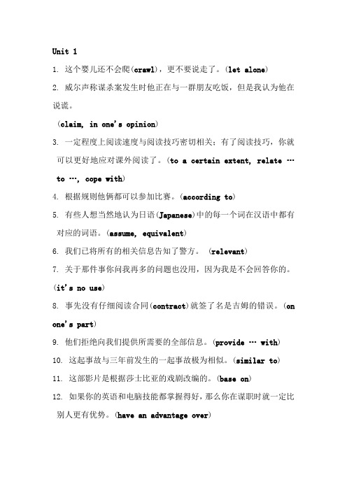 新世纪大学英语综合教程1翻译答案.doc