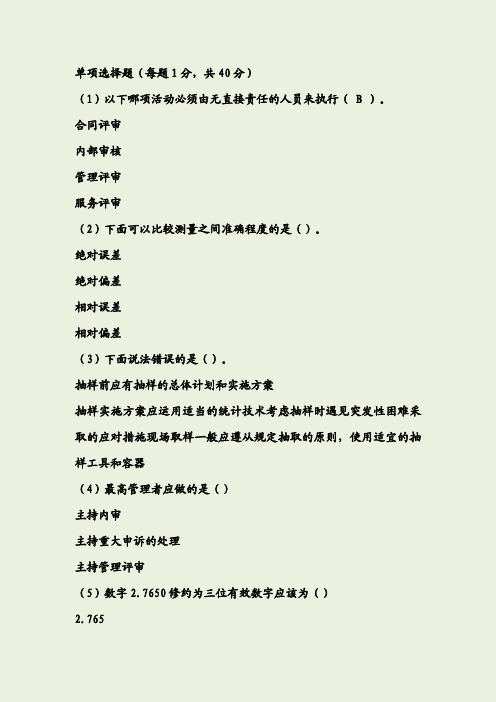 水利工程质量检测员继续教育考试-基础题库
