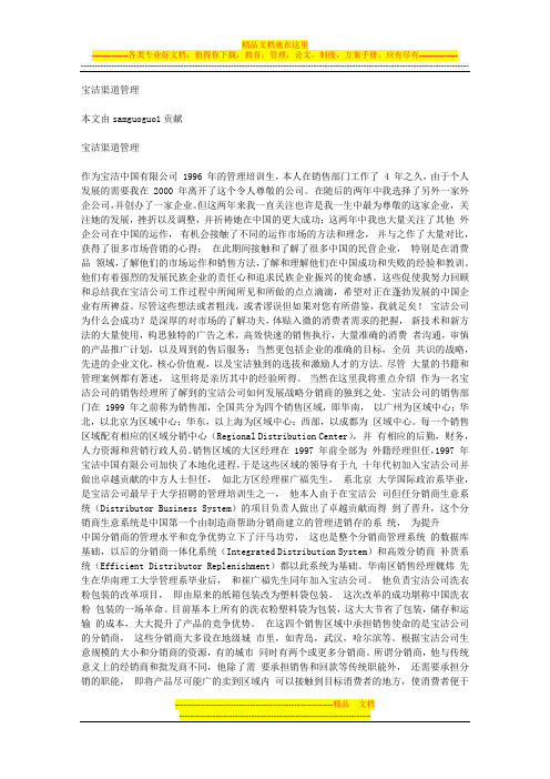 宝洁渠道管理