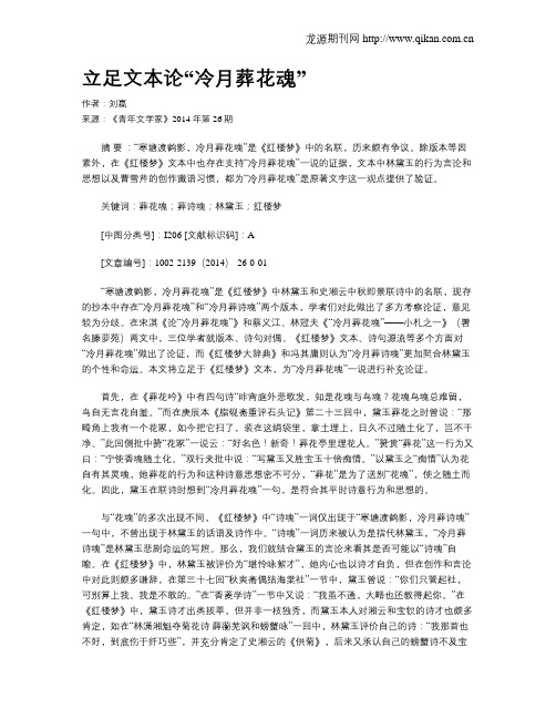立足文本论“冷月葬花魂”