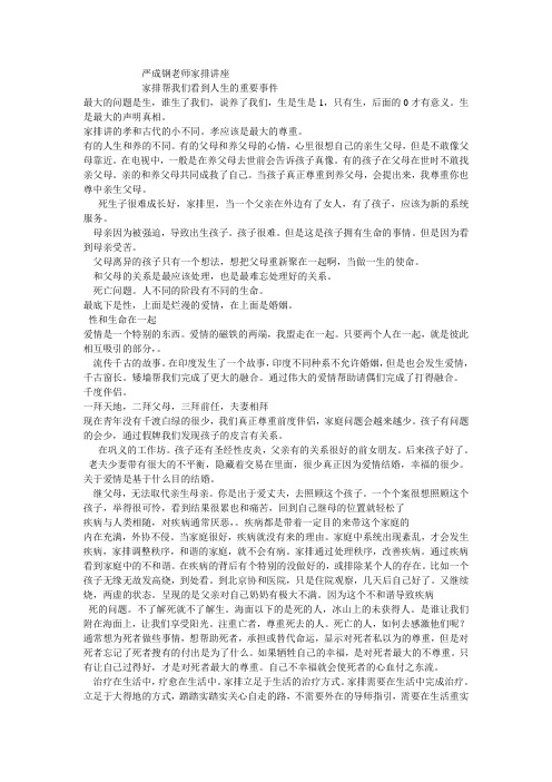 严成刚讲座