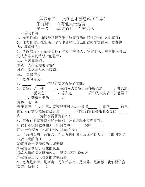 第九课  海纳百川  有容乃大教案