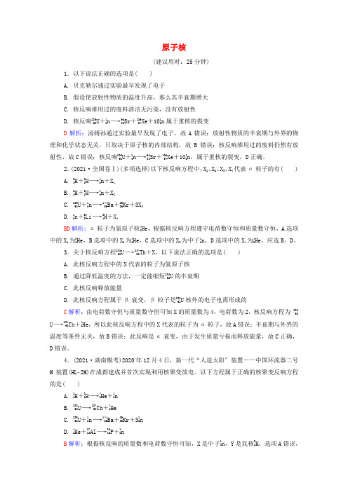 2022版新教材高考物理一轮复习课时练习40原子核含解析鲁科版