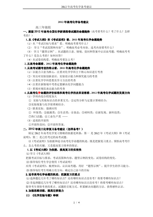 2012年高考化学备考建议