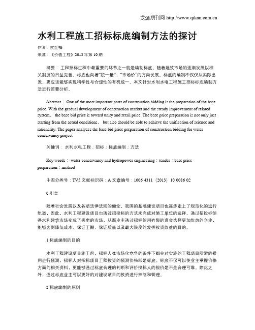 水利工程施工招标标底编制方法的探讨