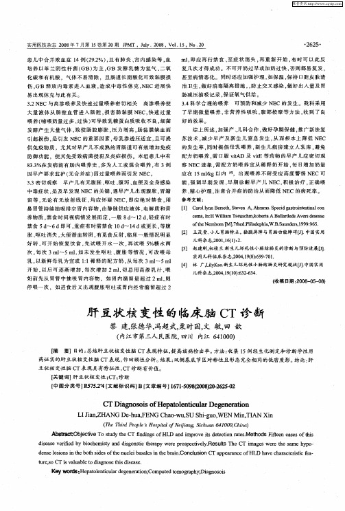 肝豆状核变性的临床脑CT诊断