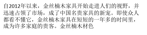 金丝楠木家具的鉴别及保养方法