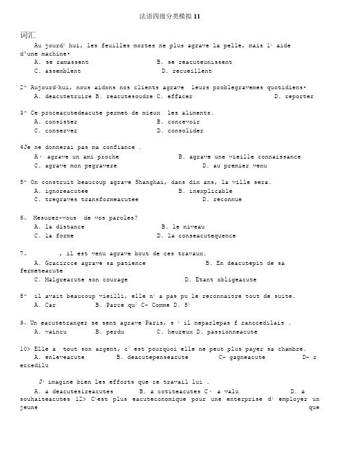 考试法语四级分类模拟11.doc