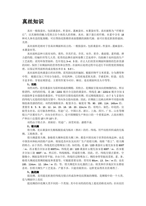 真丝小知识