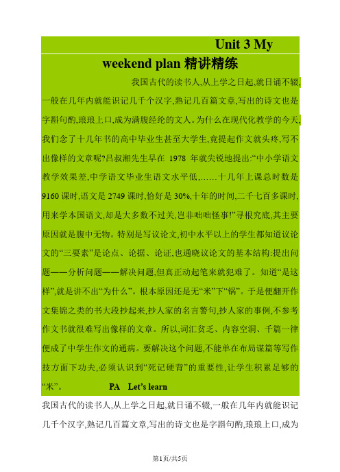 六年级上册英语一课一练Unit3 My weekend plan PA Let’s learn∣人教(PEP)(2018)
