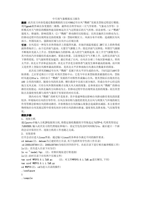 实习报告