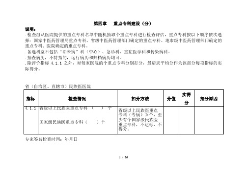 三级医院评审专家手册重点专科部分