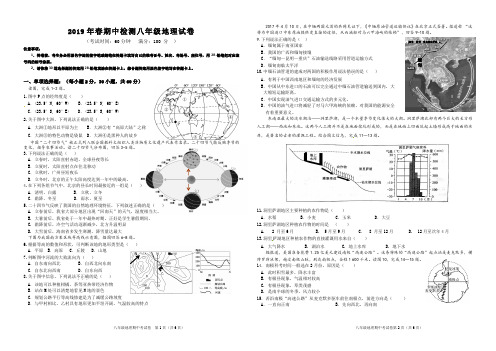 2019年春期中考试八年级地理试卷及答案