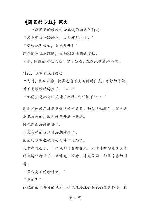 《圆圆的沙粒》课文