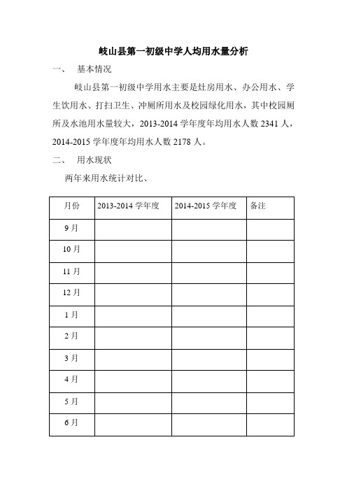岐山县第一初级中学节水表格