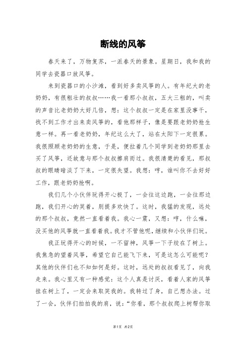 断线的风筝_高一作文