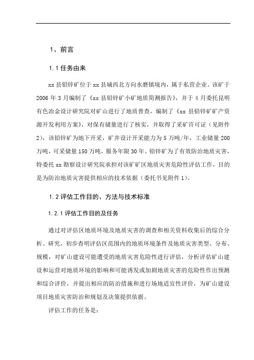 云南省鲁甸县某铅锌矿矿山灾评评估--53页
