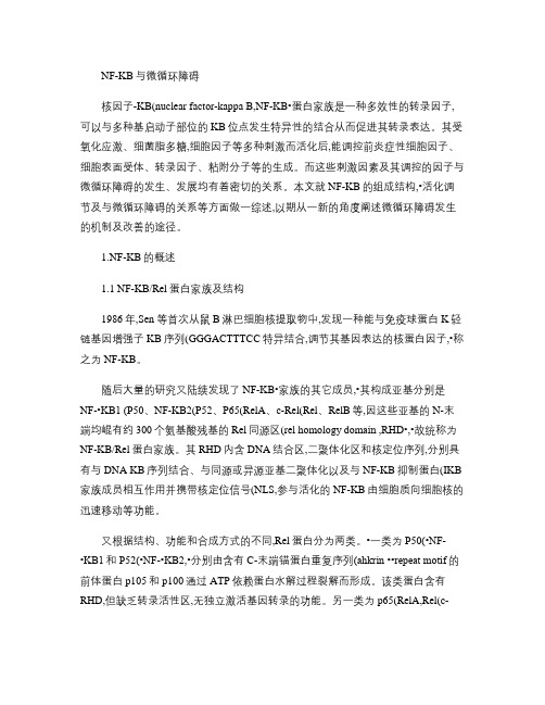 NF-kb信号通路