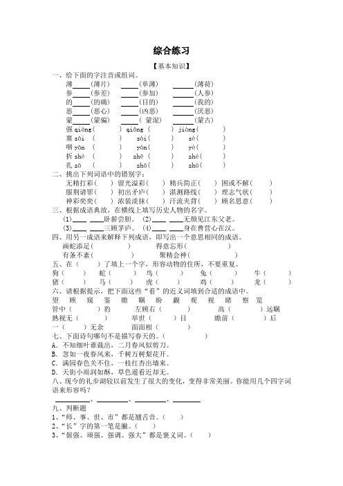 六年级语文综合练习二