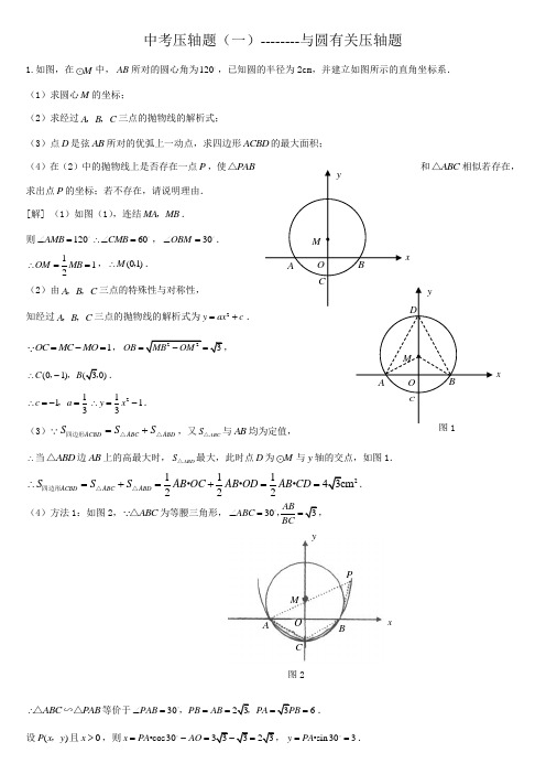 中考压轴题--圆含答案