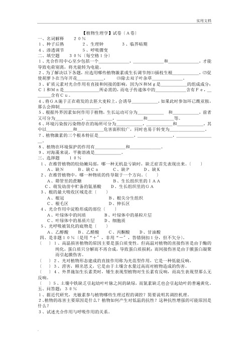 植物生理学试题(含答案)