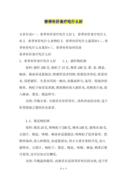 春季补肝食疗吃什么好