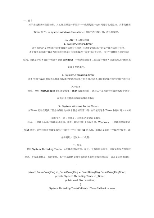 C++多线程实时监控控件